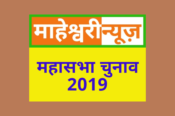 महासभा केंद्रीय चुनाव समिति की आचार संहिता आज से लागु, मुख्य चुनाव अधिकारी द्वारा विज्ञप्ति जारी
